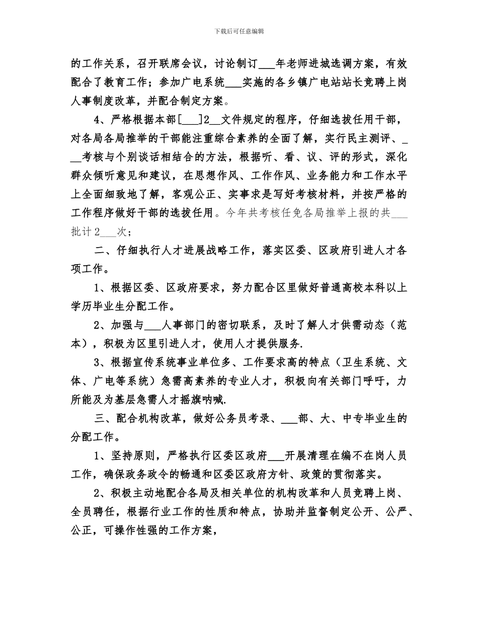 2024年后备人才科工作总结范本_第2页