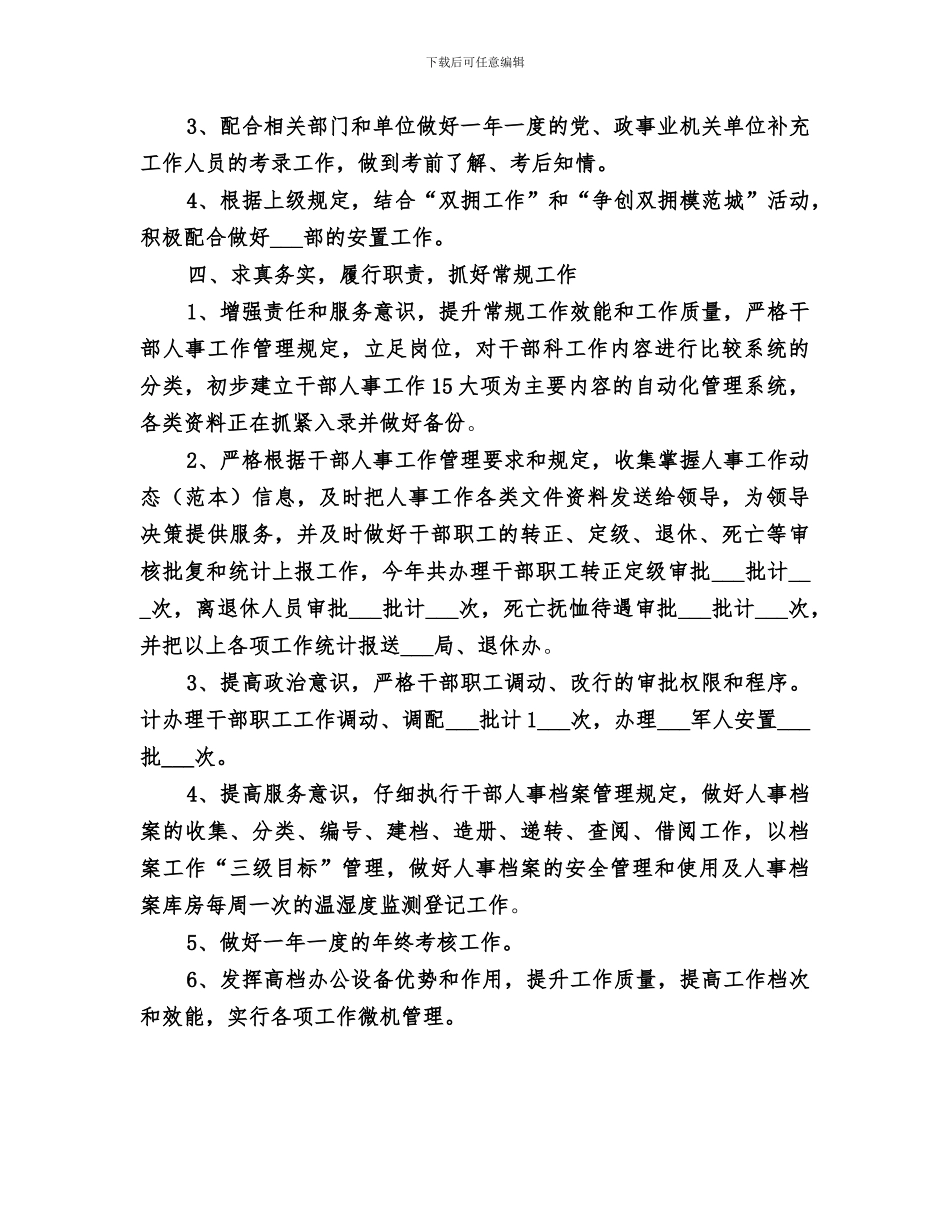 2024年后备人才科工作总结范本_第3页