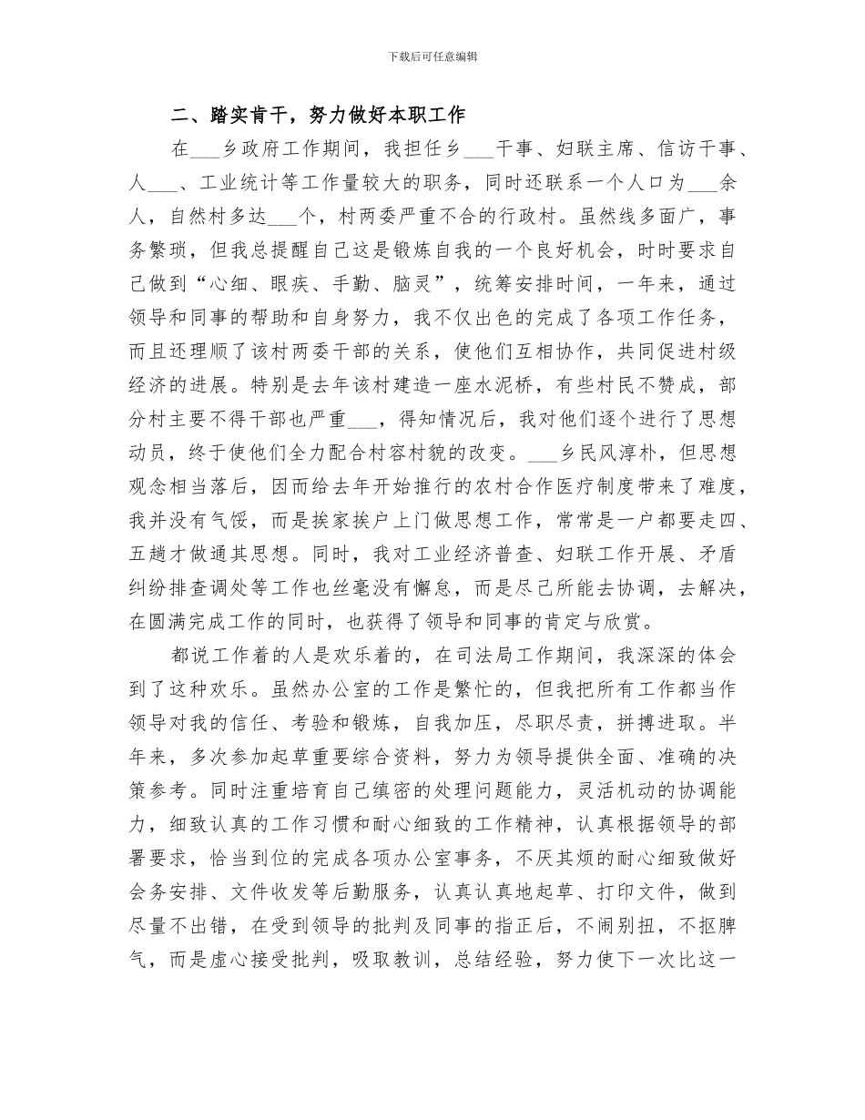 2024年后备干部个人工作生活情况总结_第2页