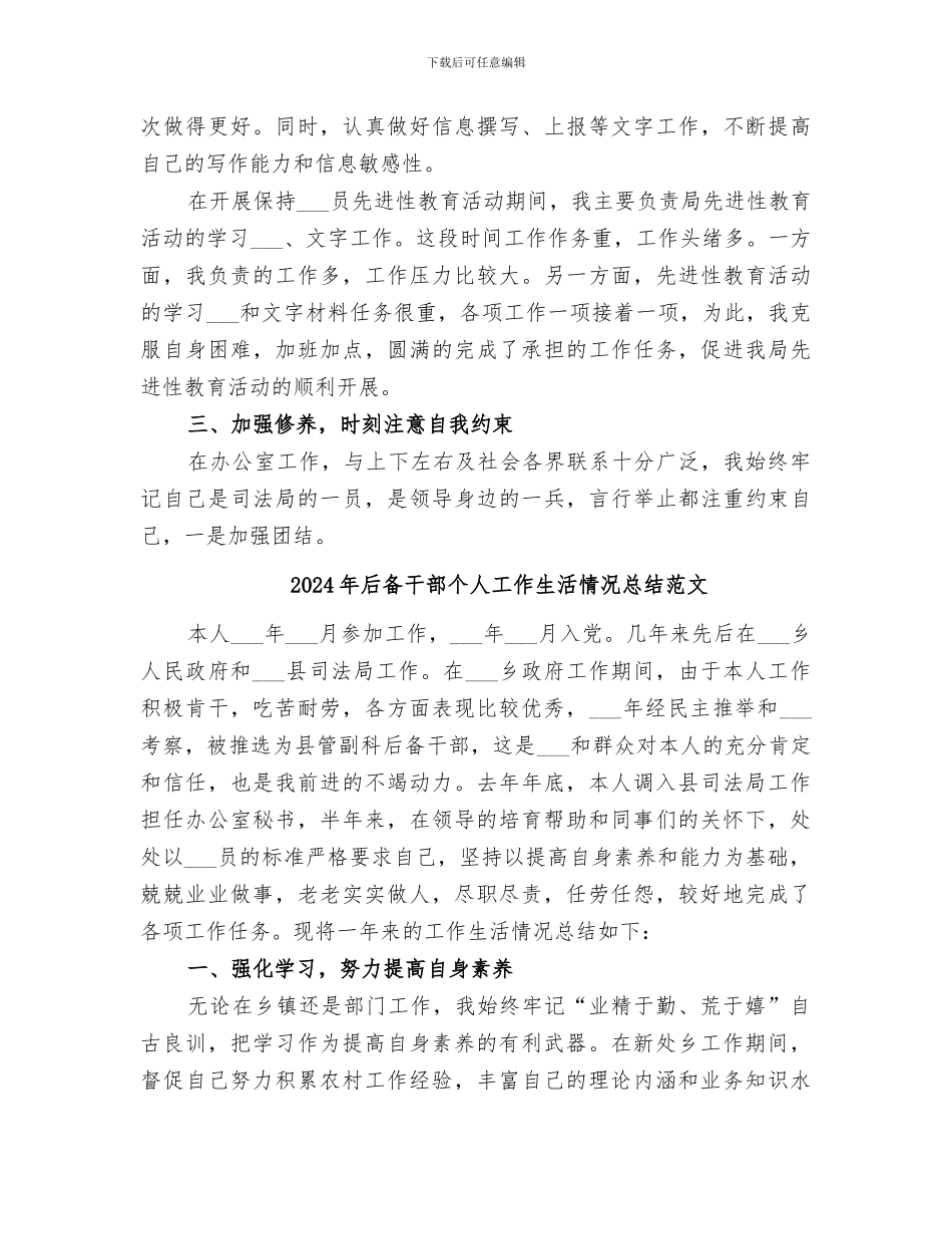 2024年后备干部个人工作生活情况总结_第3页