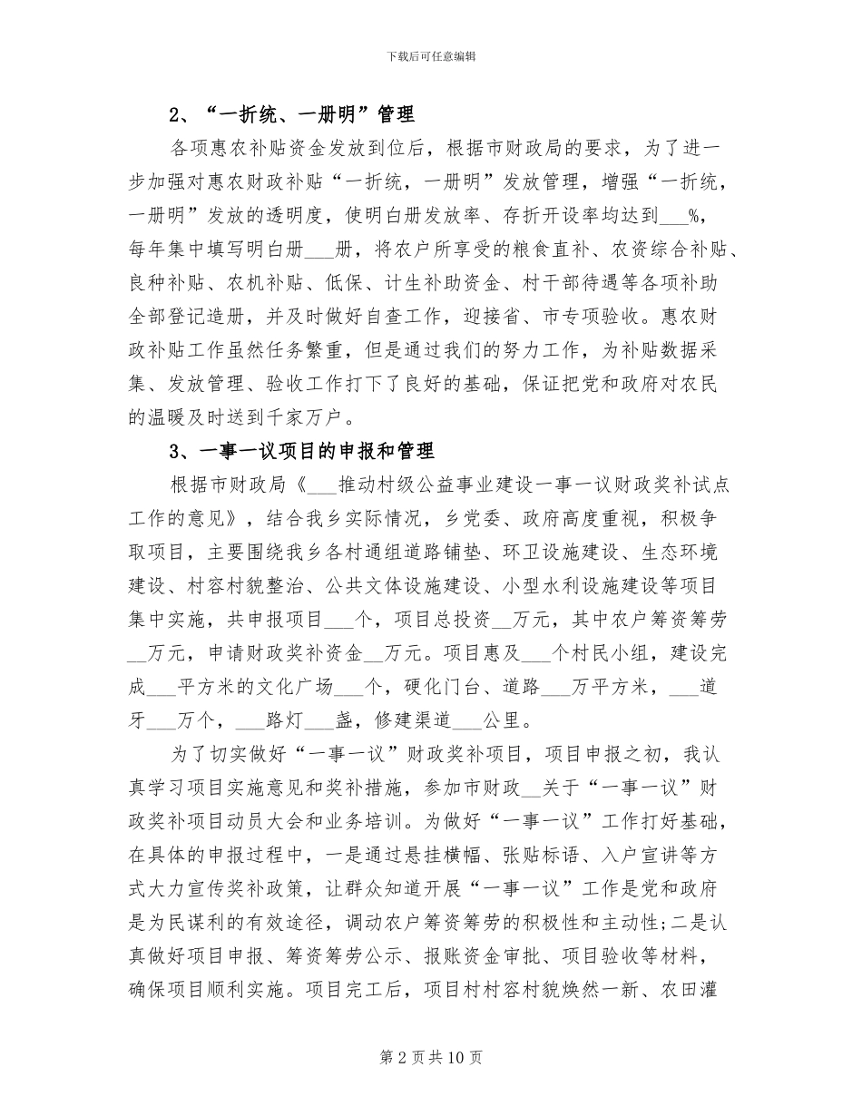 2024年后备干部个人思想工作总结_第2页