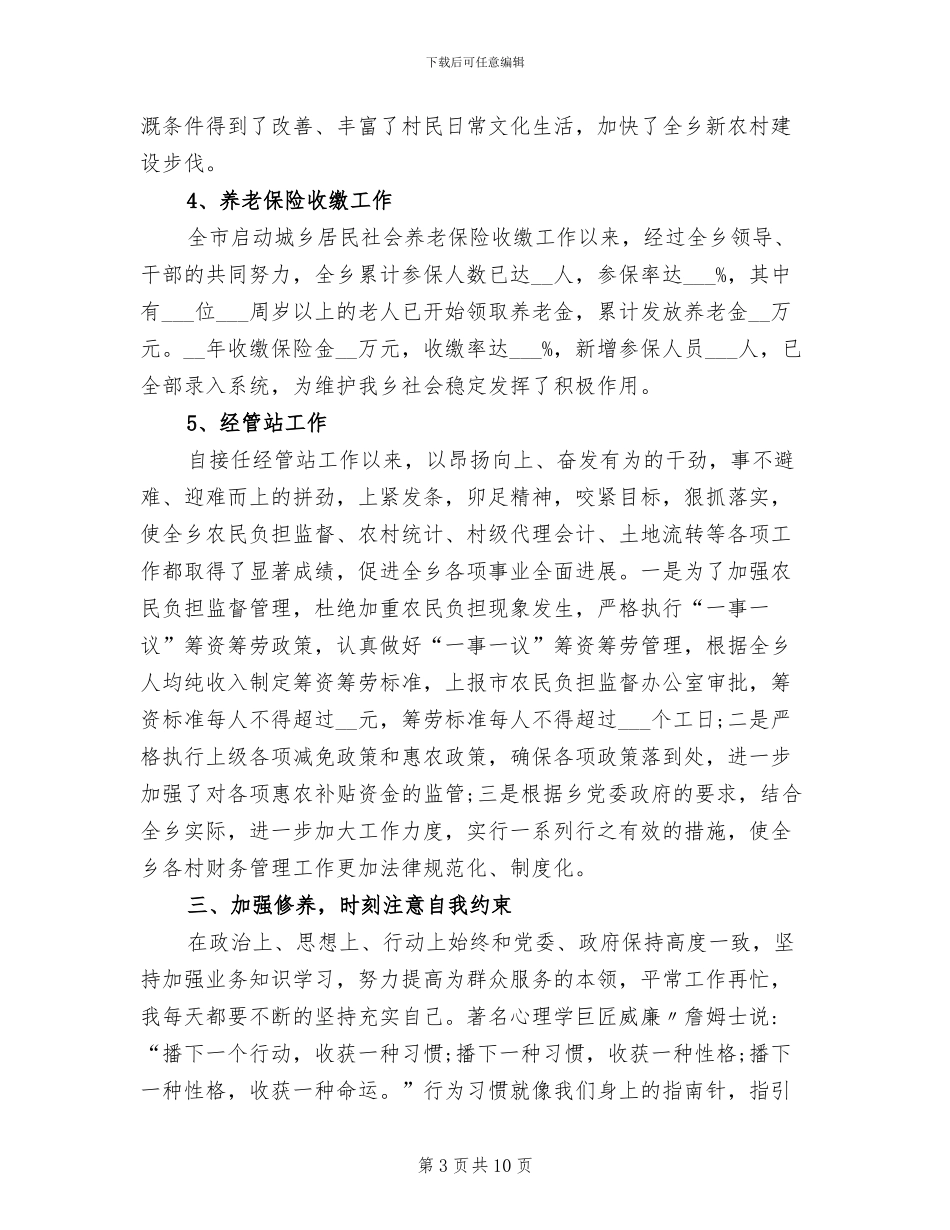 2024年后备干部个人思想工作总结_第3页