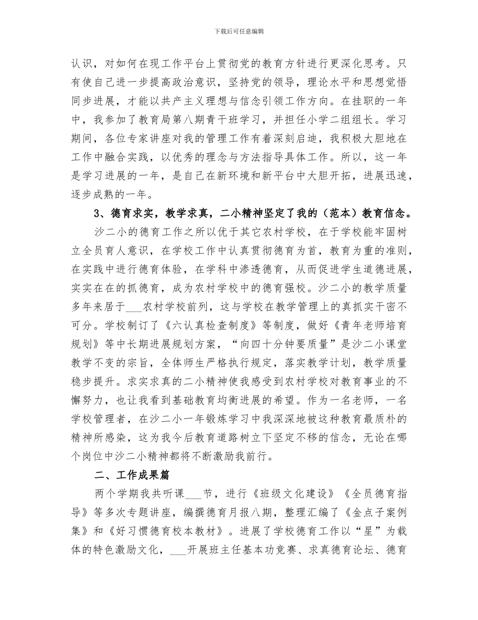 2024年后备干部学校挂职学习总结_第2页