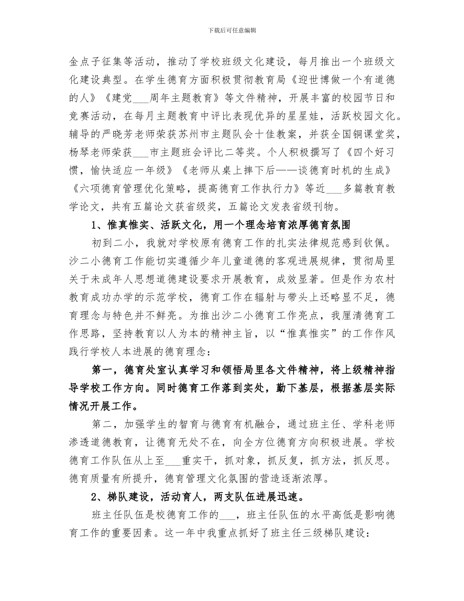 2024年后备干部学校挂职学习总结_第3页