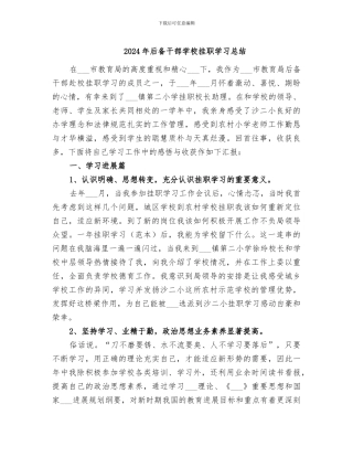 2024年后备干部学校挂职学习总结