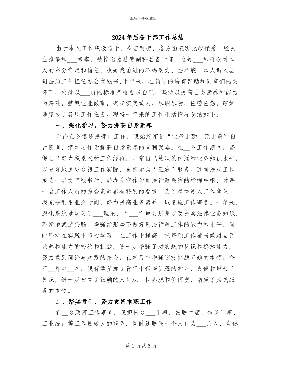 2024年后备干部工作总结_第1页