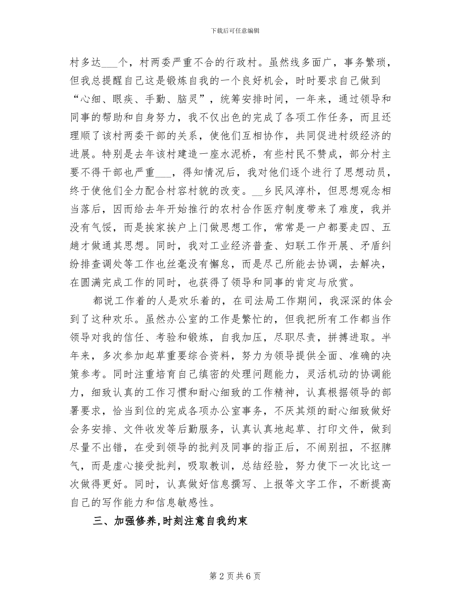 2024年后备干部工作总结_第2页