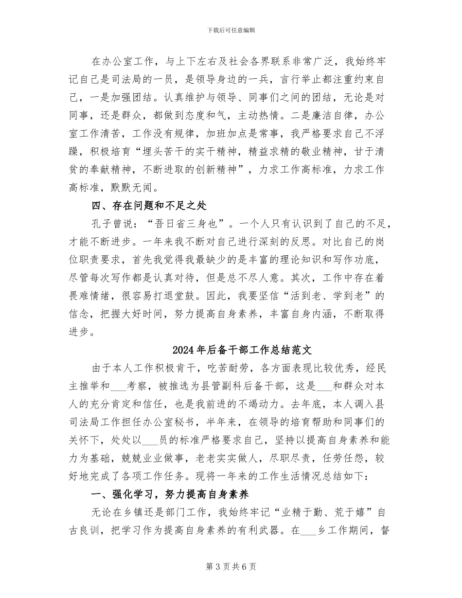 2024年后备干部工作总结_第3页