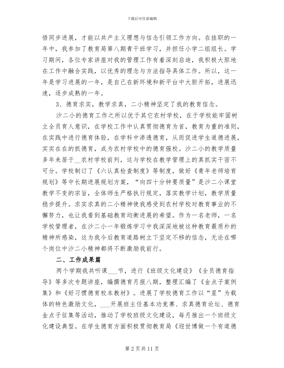 2024年后备干部挂职学习总结_第2页