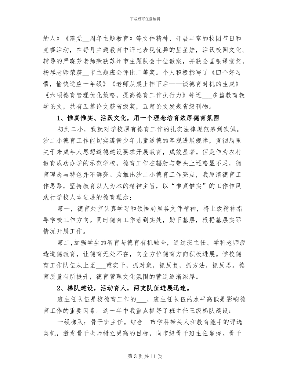 2024年后备干部挂职学习总结_第3页