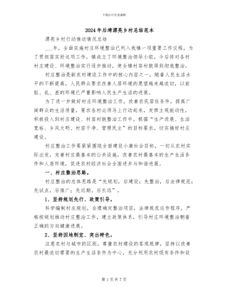 2024年后湾美丽乡村总结范本