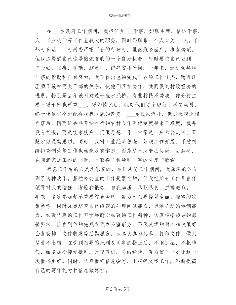 2024年后备干部的个人工作总结_第2页