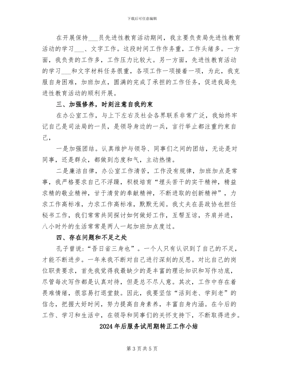2024年后备干部的个人工作总结_第3页