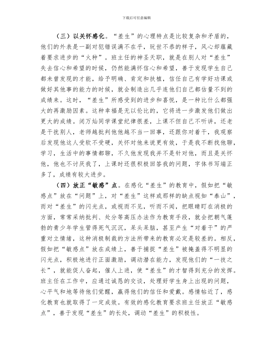 2024年后进生的工作总结_第2页