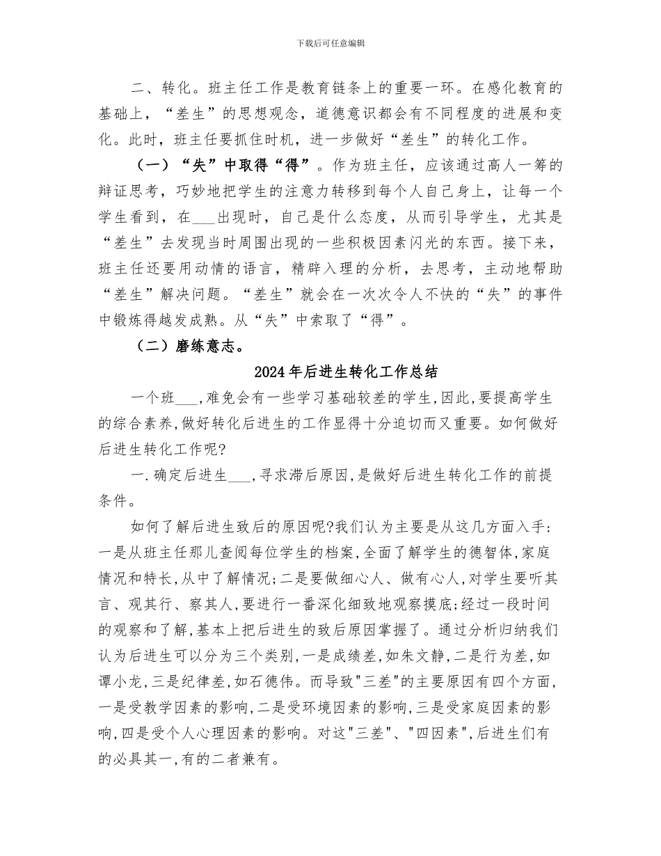 2024年后进生的工作总结_第3页