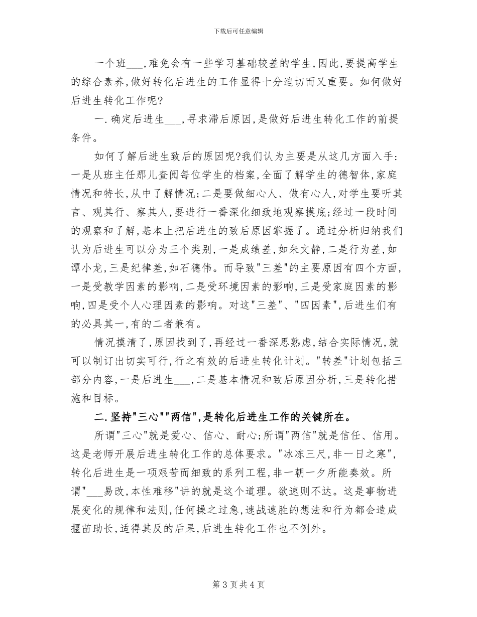 2024年后进生转化工作总结_第3页