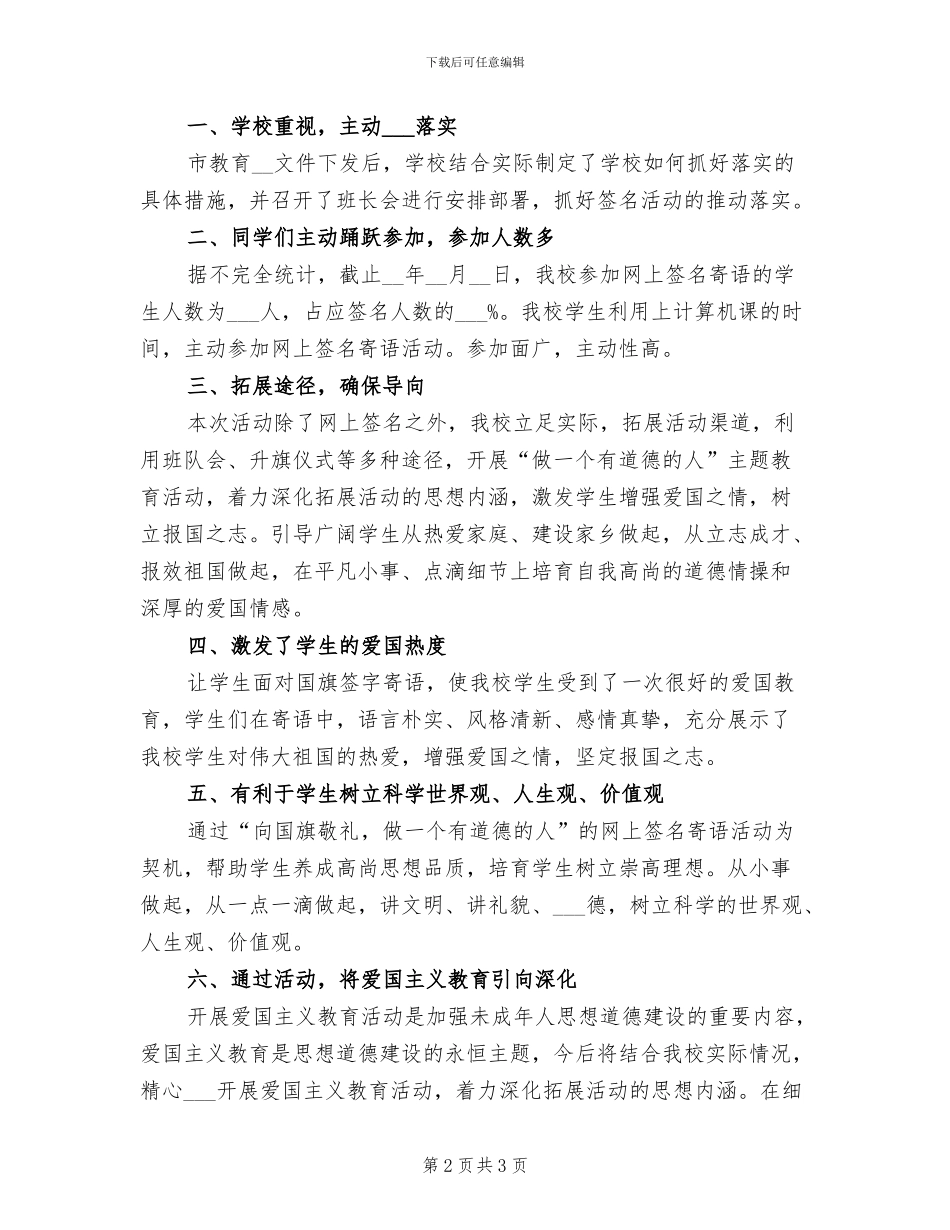 2024年向国旗敬礼主题教育活动总结_第2页