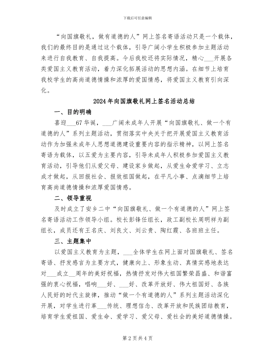 2024年向国旗敬礼网上签名寄语活动总结范文_第2页