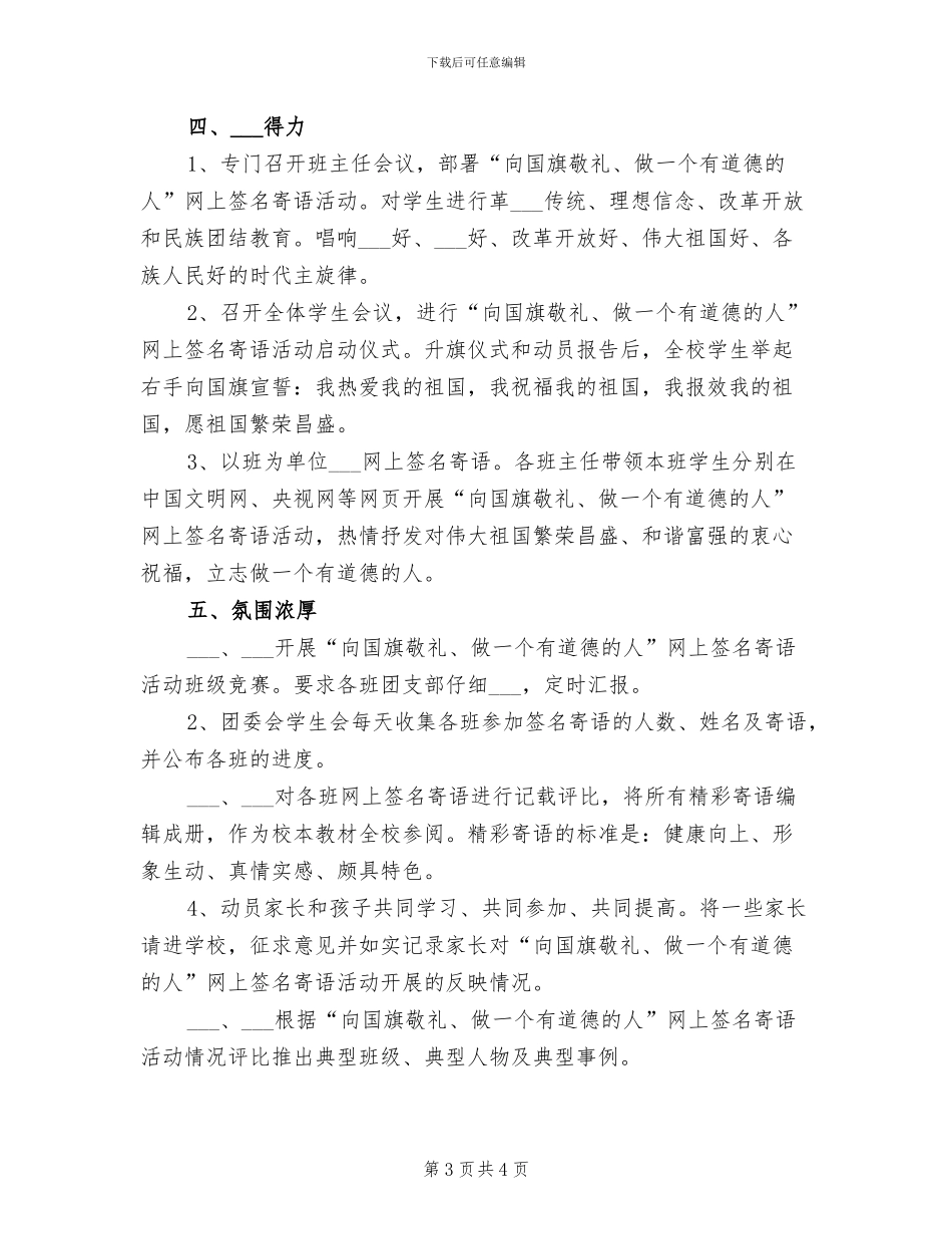 2024年向国旗敬礼网上签名寄语活动总结范文_第3页