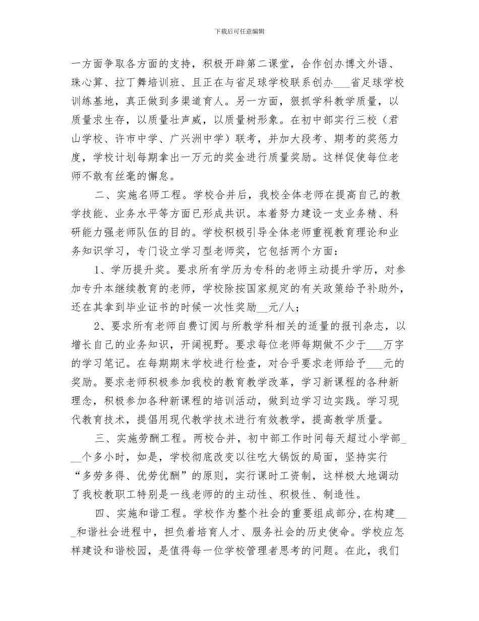 2024年君山学校在建设和谐校园工作总结范文_第3页