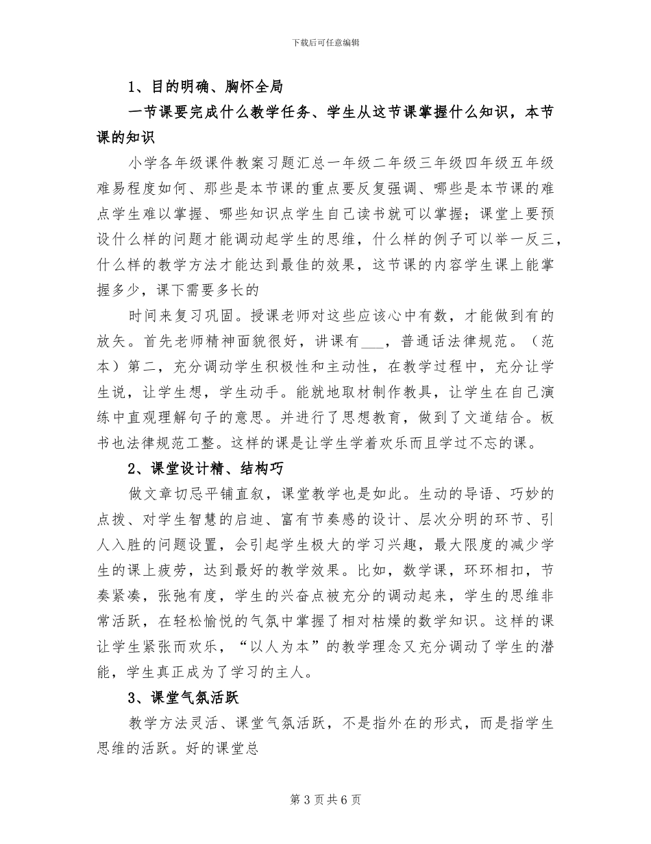 2024年听评课活动工作总结_第3页