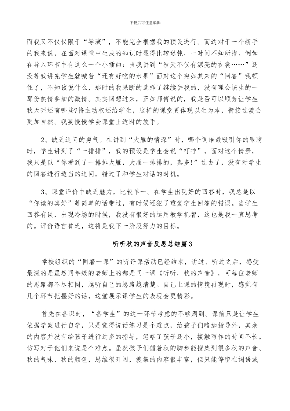 2024年听听秋的声音反思总结_第2页