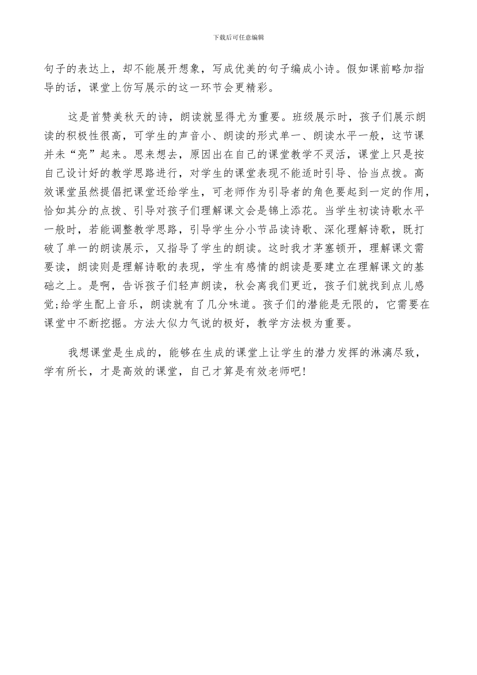 2024年听听秋的声音反思总结_第3页