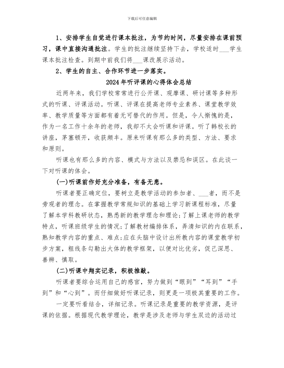 2024年听评课活动总结范本_第2页