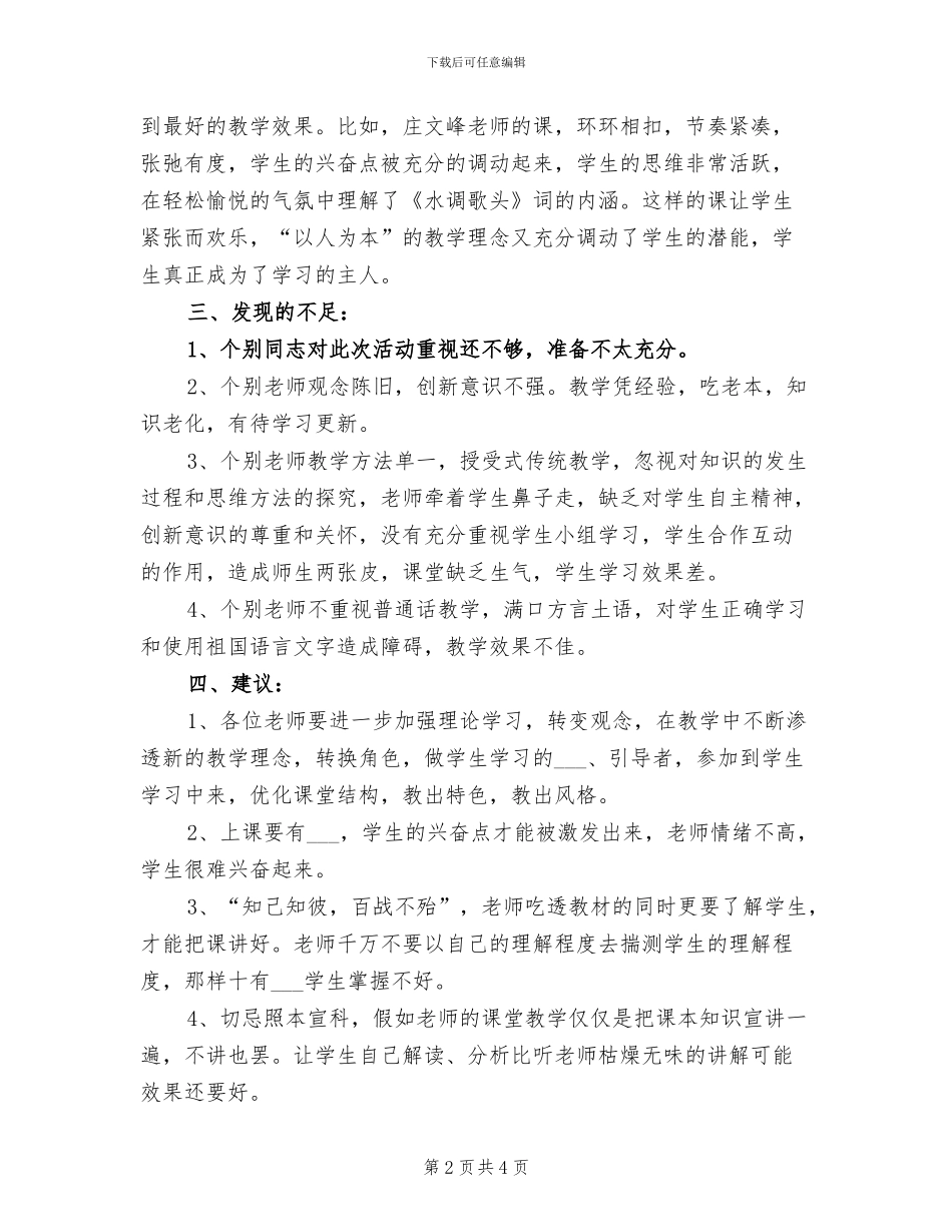 2024年听课评课年度工作总结_第2页