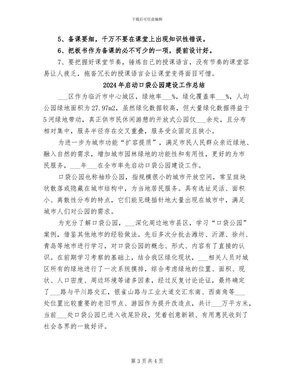 2024年听课评课年度工作总结_第3页