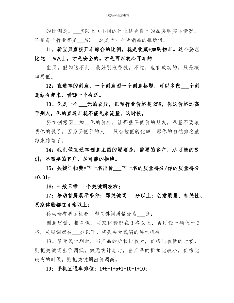2024年呕心沥血的直通车总结_第2页