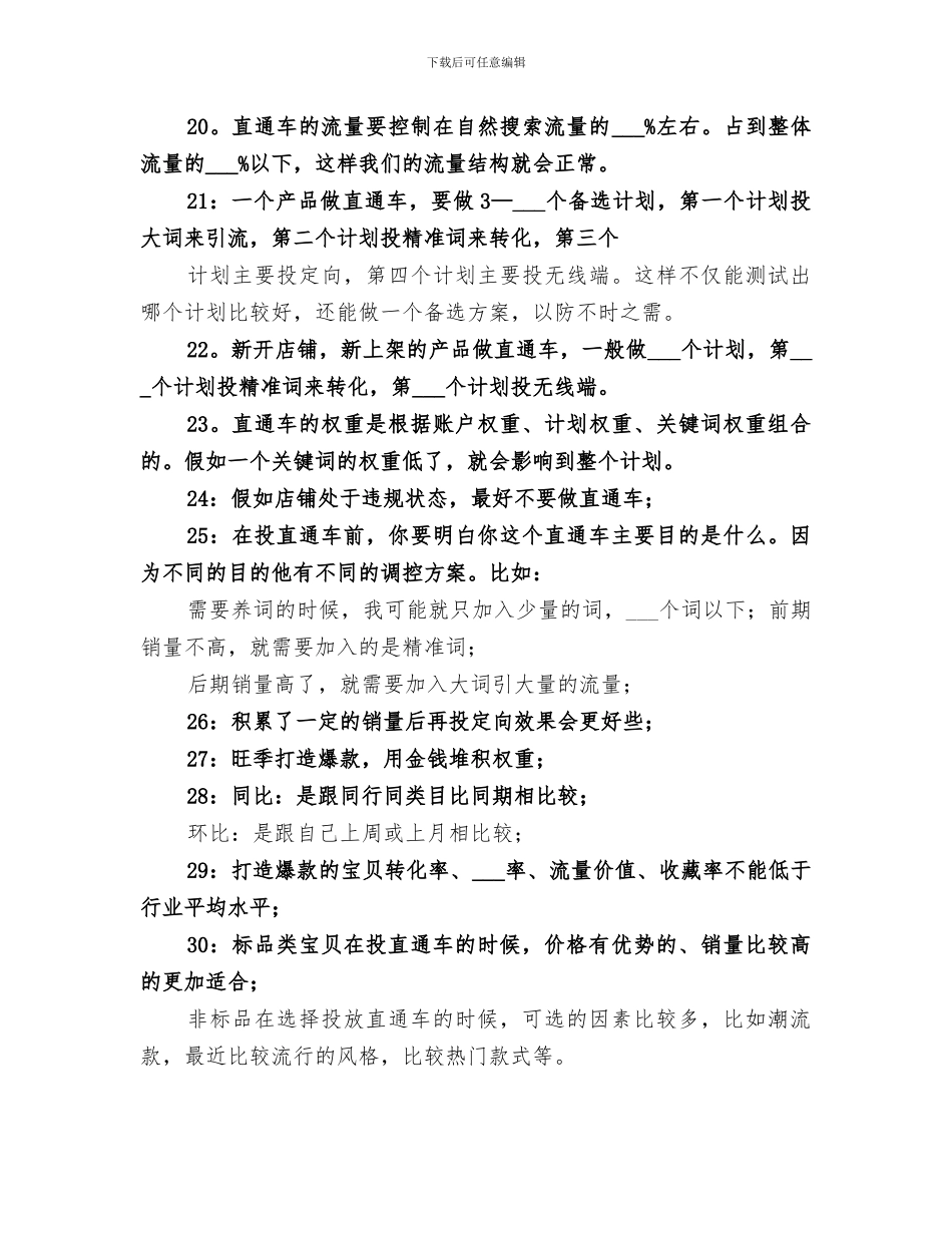 2024年呕心沥血的直通车总结_第3页