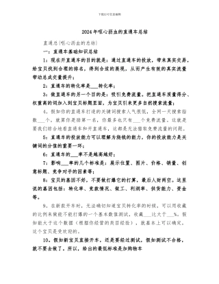 2024年呕心沥血的直通车总结