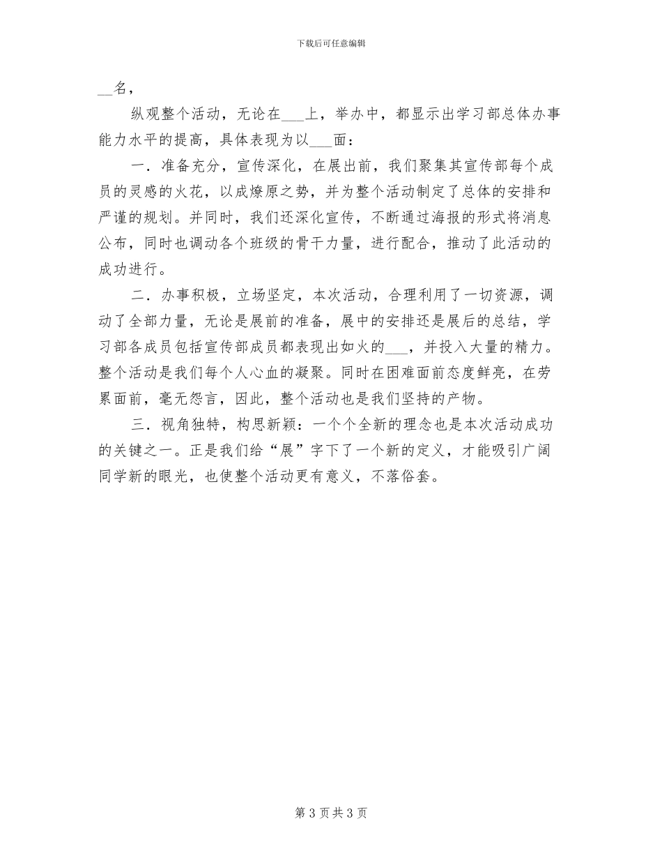 2024年吸烟有害健康手抄报比赛总结_第3页