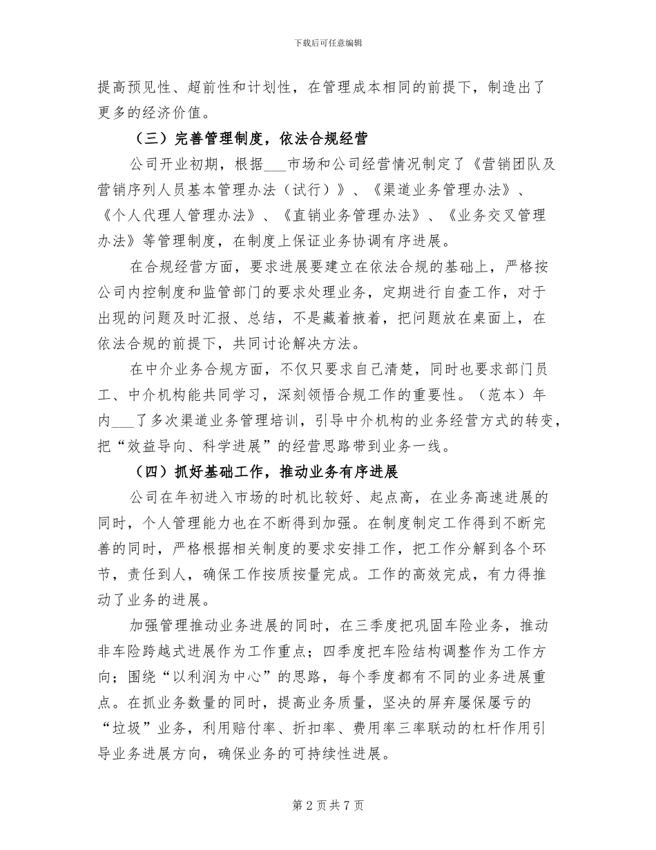 2024年员工9月月度工作总结_第2页