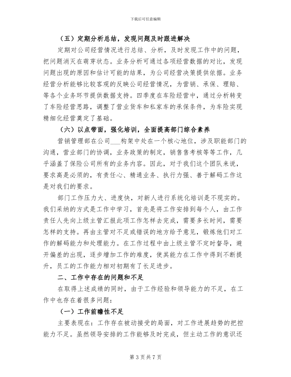 2024年员工9月月度工作总结_第3页