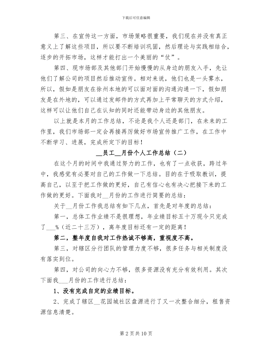 2024年员工12月份个人工作总结_第2页