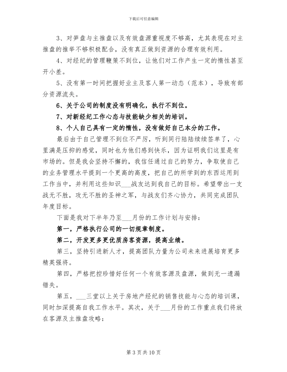 2024年员工12月份个人工作总结_第3页