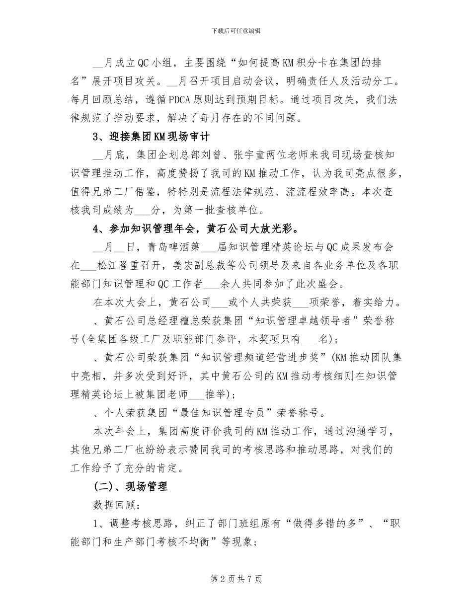 2024年员工上半年总结暨下半年工作计划_第2页