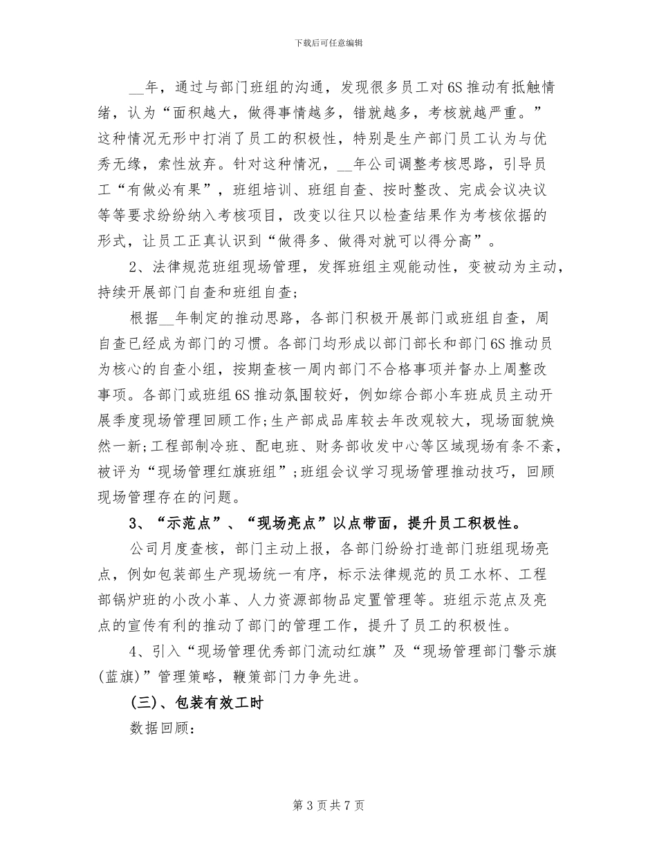 2024年员工上半年总结暨下半年工作计划_第3页