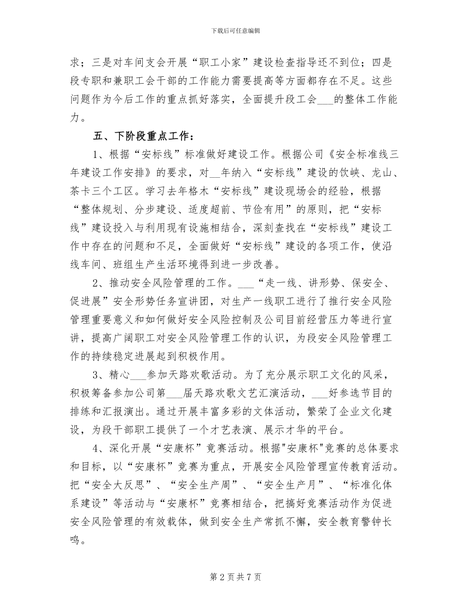 2024年员工个人三月份工作总结_第2页