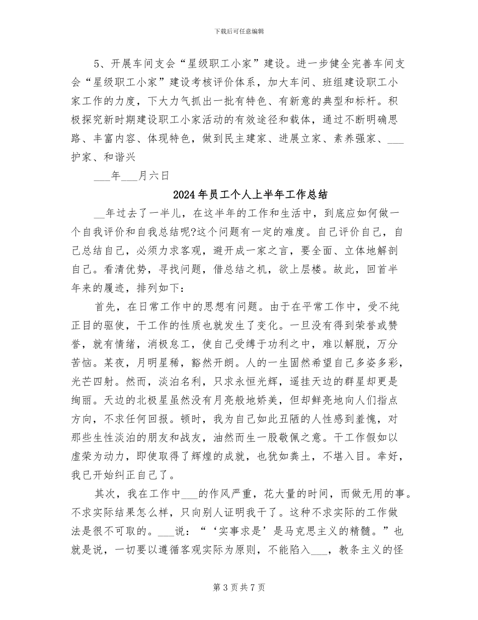 2024年员工个人三月份工作总结_第3页
