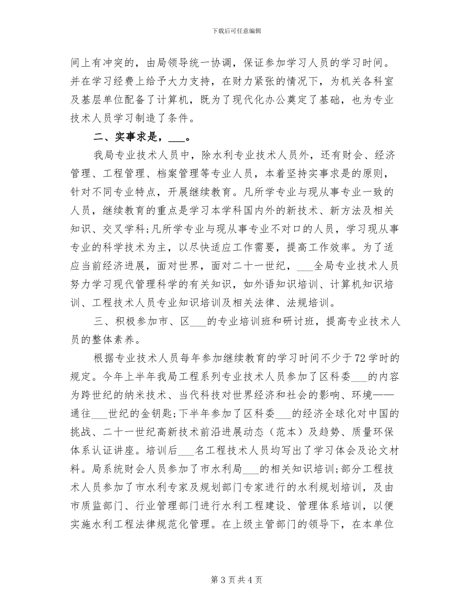 2024年员工上岗培训总结_第3页