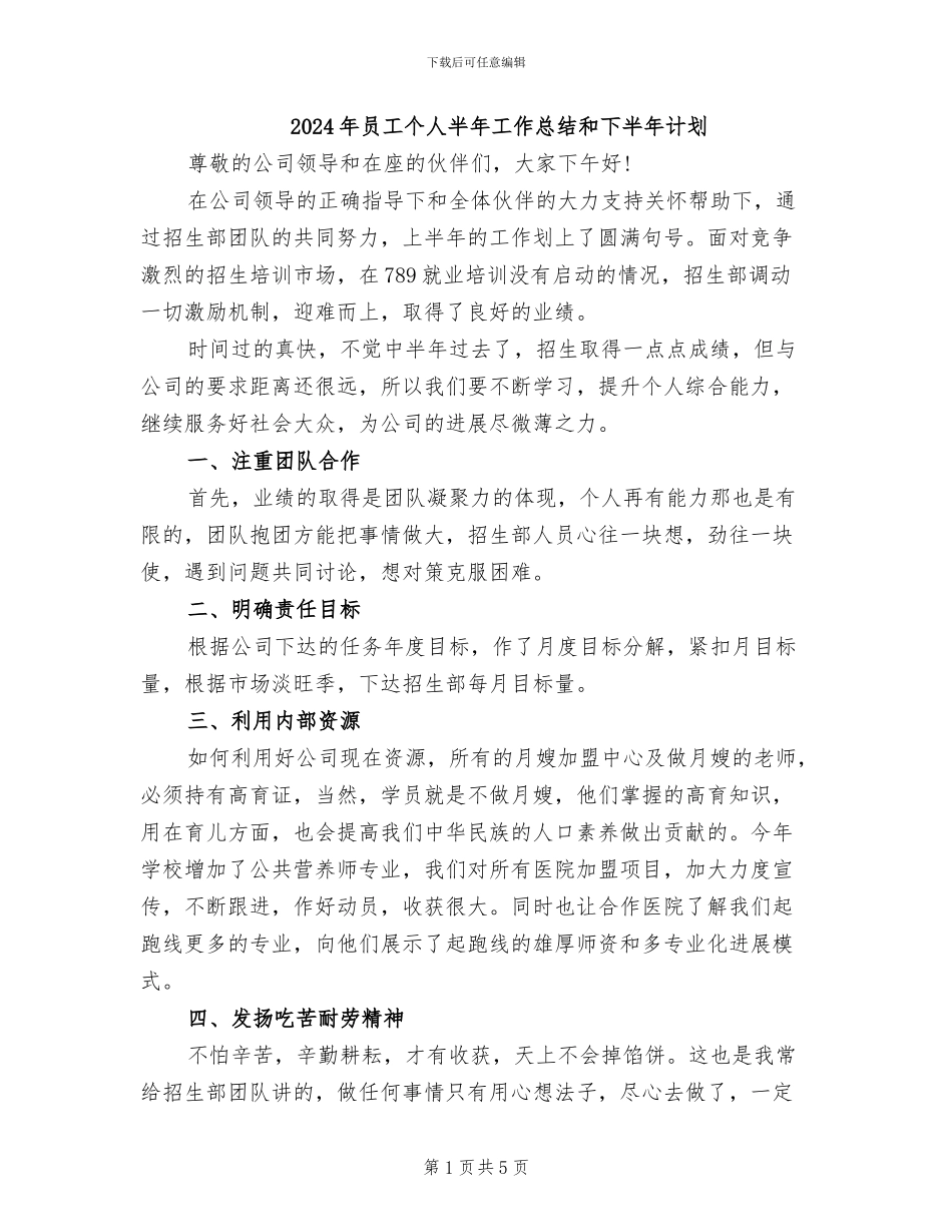 2024年员工个人半年工作总结和下半年计划_第1页