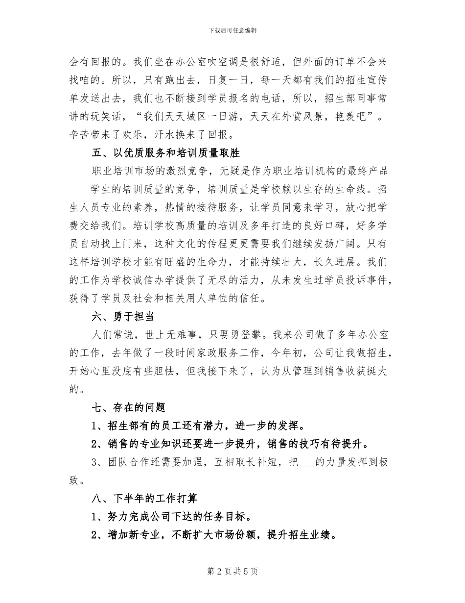 2024年员工个人半年工作总结和下半年计划_第2页