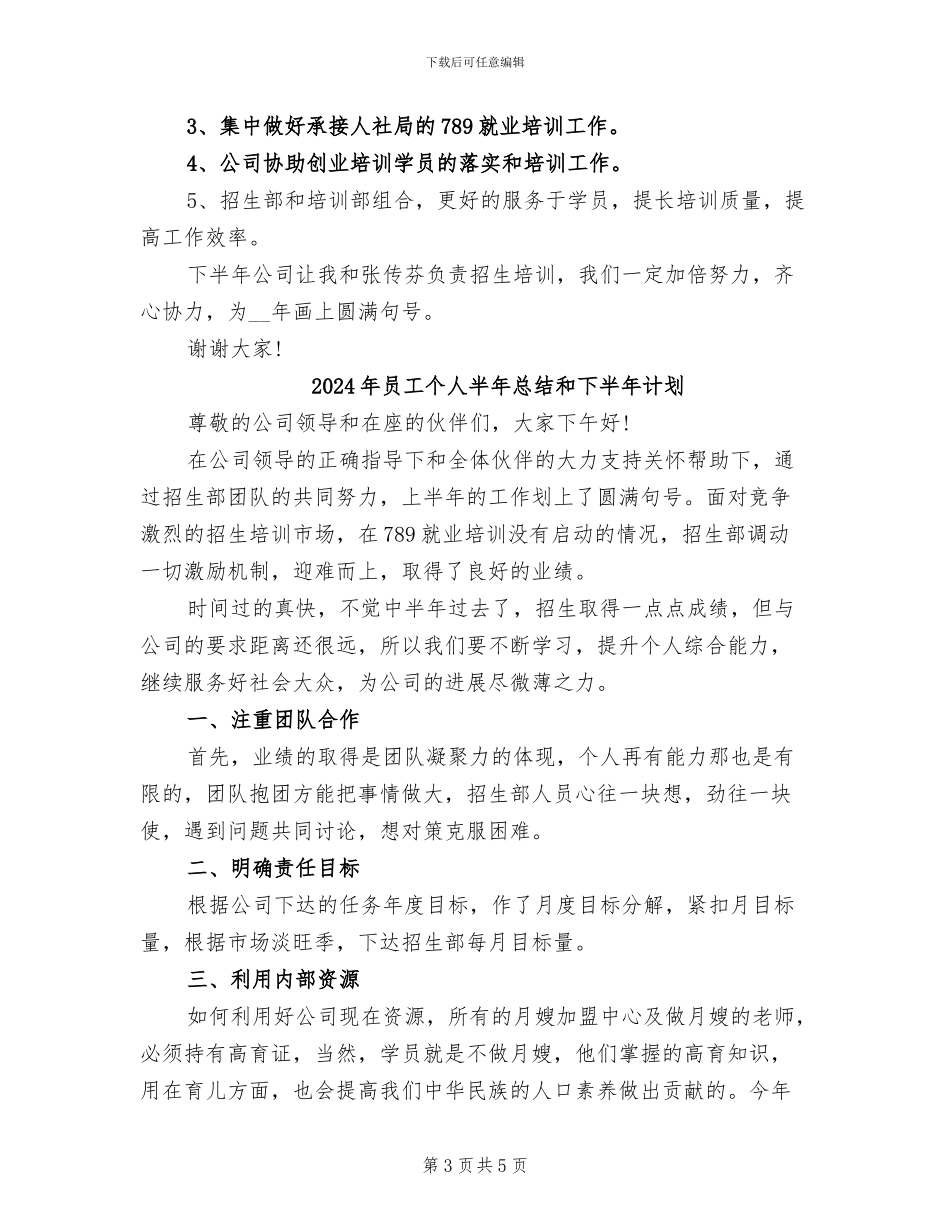2024年员工个人半年工作总结和下半年计划_第3页