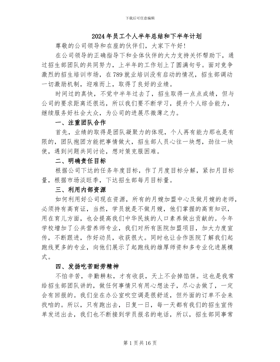 2024年员工个人半年总结和下半年计划_第1页