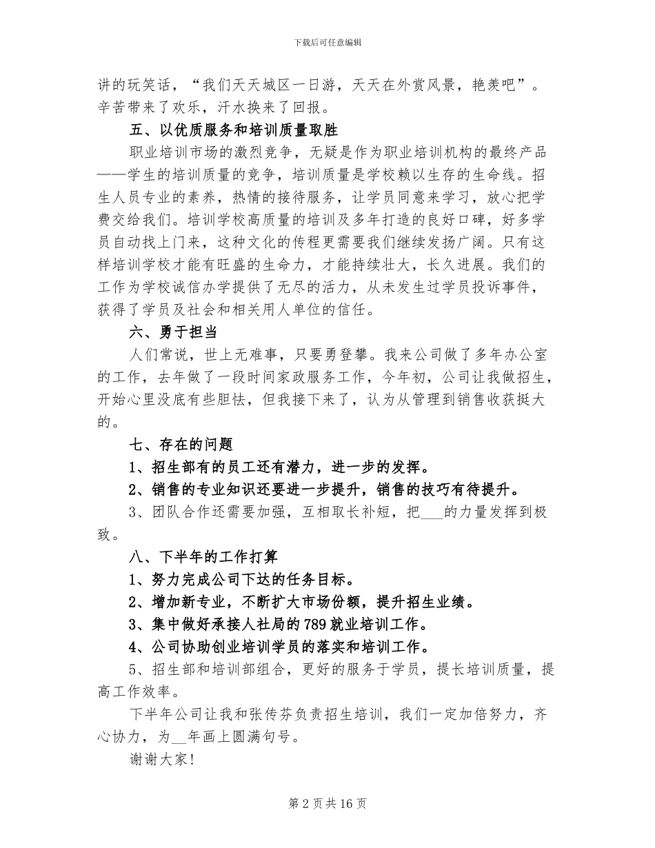 2024年员工个人半年总结和下半年计划_第2页