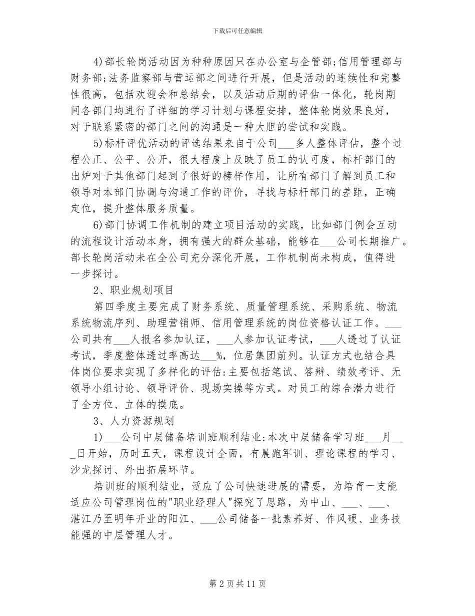 2024年员工个人季度工作总结范文_第2页