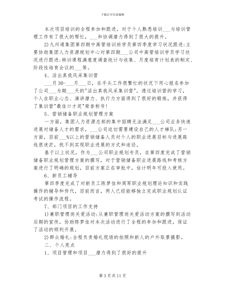 2024年员工个人季度工作总结范文_第3页